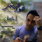 دانلود آهنگ احسان خود فریبی